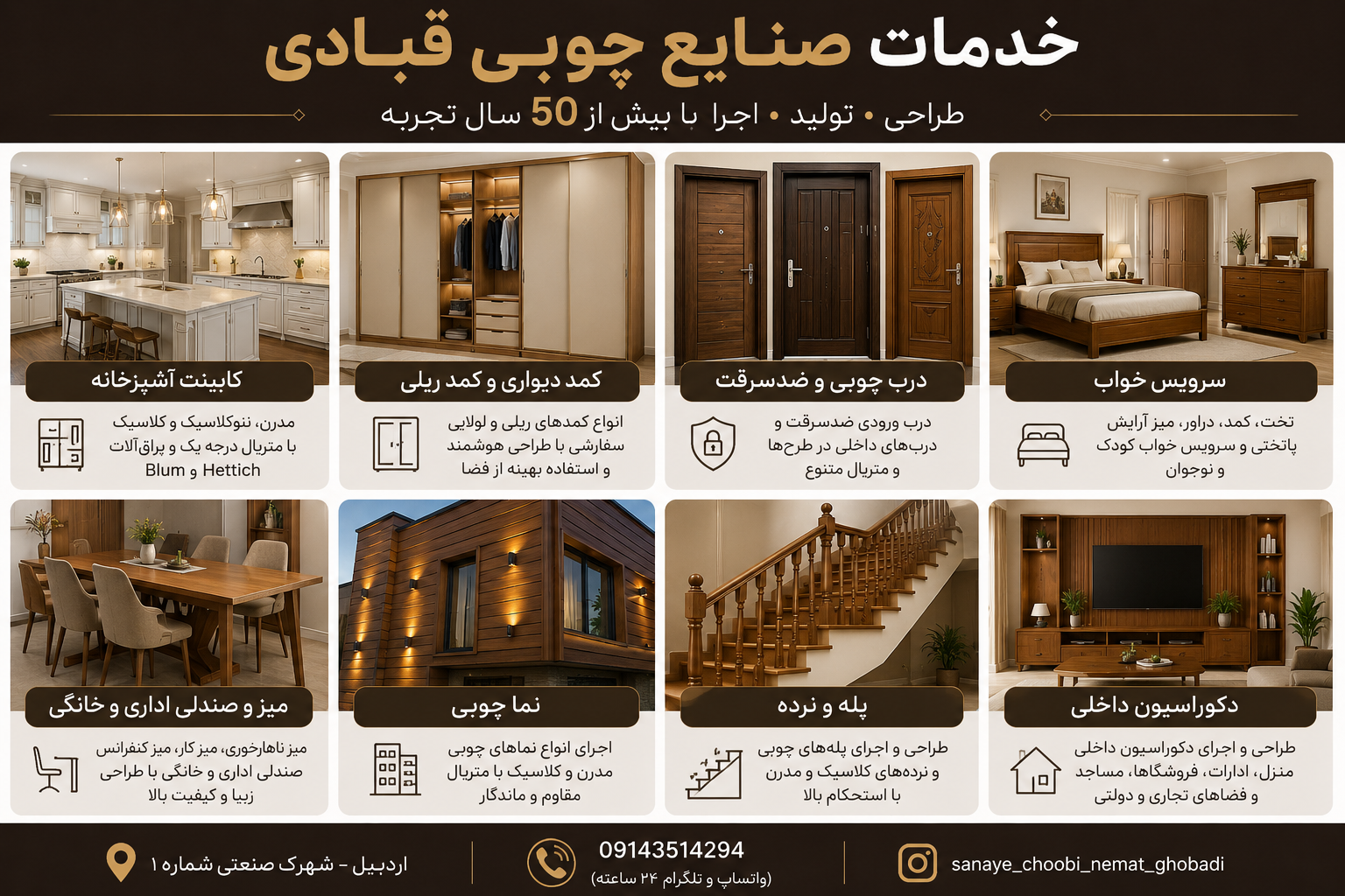 خدمات صنایع چوبی قبادی